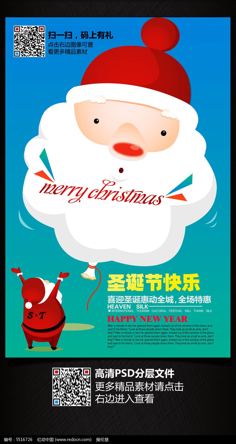 清新简洁圣诞节海报设计素材_海报设计/宣传单/广告牌图片素材