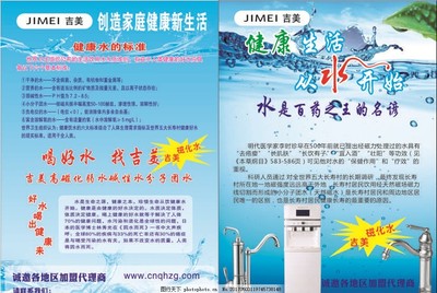 磁化水 饮水机,宣传单 海报 吉美磁化水 广告设计-